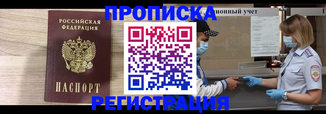 временная регистрация надежно в Зеленокумске